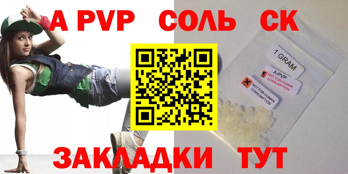 Лысьва  APVP СК  Альфа ПВП  закладка  Alfa_PVP СК КРИС  Alpha-PVP СК КРИС  Вход с VPN 