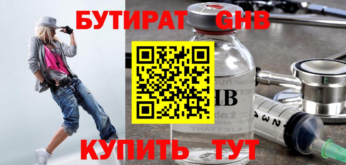 Лысьва  Бутират бутик  Вход с VPN 