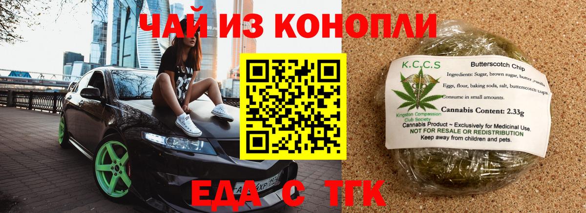 Лысьва  Печенье с ТГК конопля  Вход с VPN 