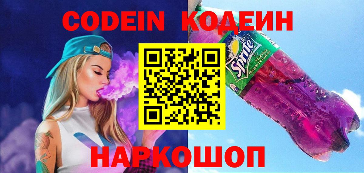 Codein Purple Drank Лысьва