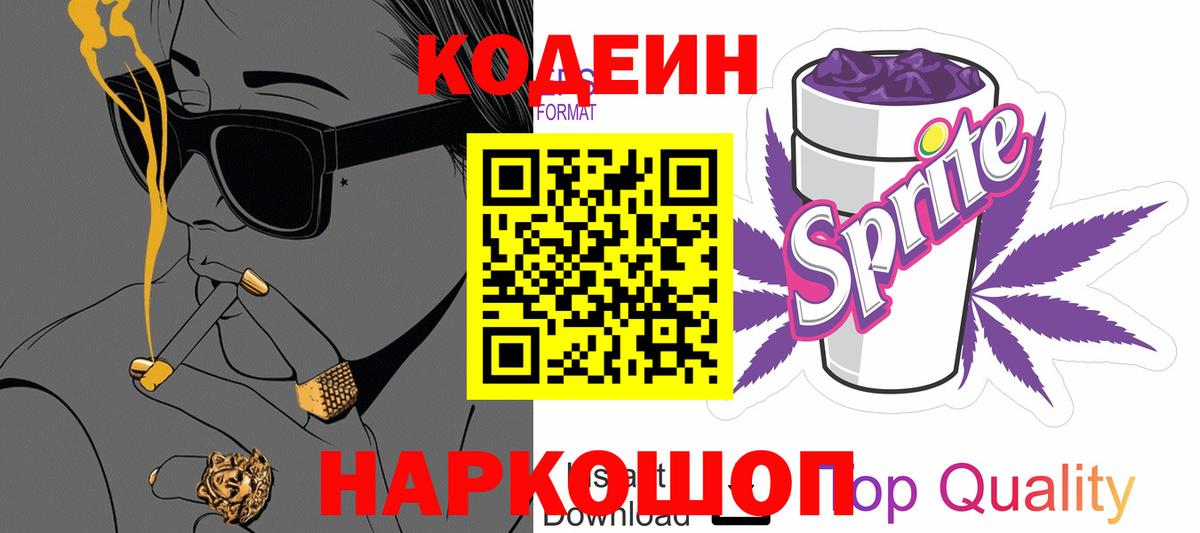 Кодеин напиток Lean (лин)  Кодеиновый сироп Lean напиток Lean (лин)  Лысьва  Вход с VPN 