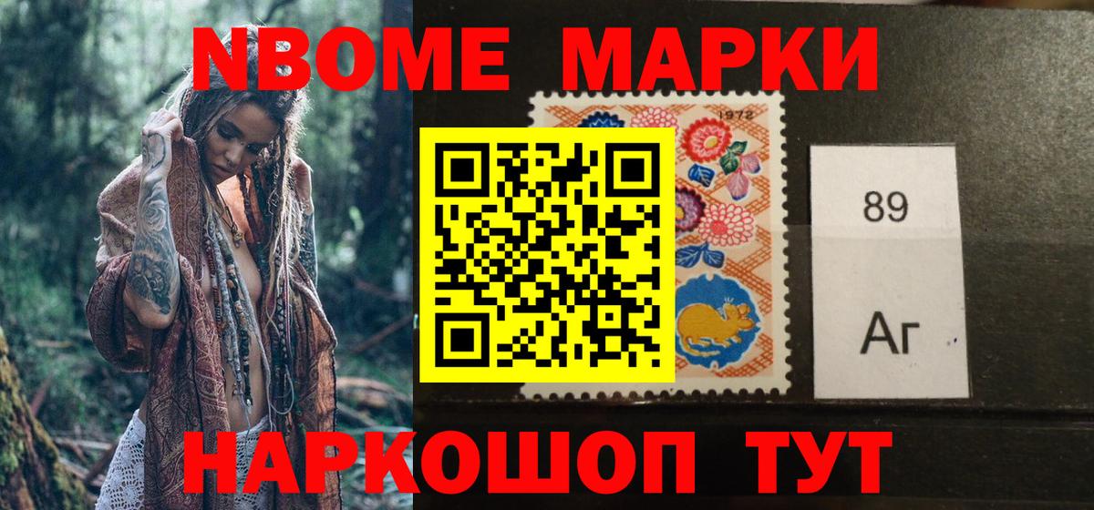 Наркотические марки 1,8мг Лысьва